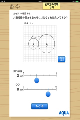 Circle and Pythagorean Theorem in "AQUA" screenshot 4