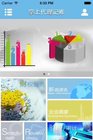 掌上代理记账 screenshot 3