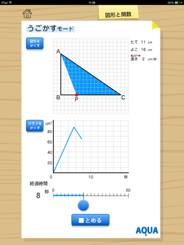 図形と関数 さわってうごく数学「AQUAアクア」のおすすめ画像2