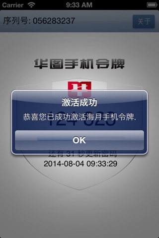 华图令牌 screenshot 3