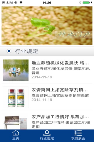 中国种业门户 screenshot 4