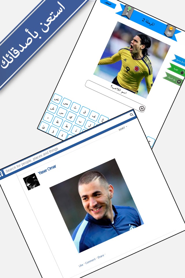 من هو اللاعب ؟ screenshot 4