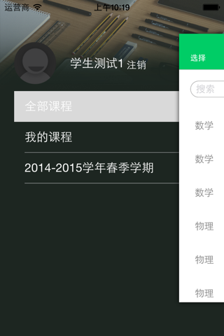 学生选课系统 screenshot 2