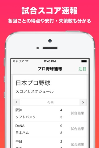 プロ野球速報 Baseball ZERO - プロ野球ニュースアプリ screenshot 4