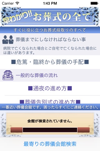 お葬儀アプリ screenshot 2