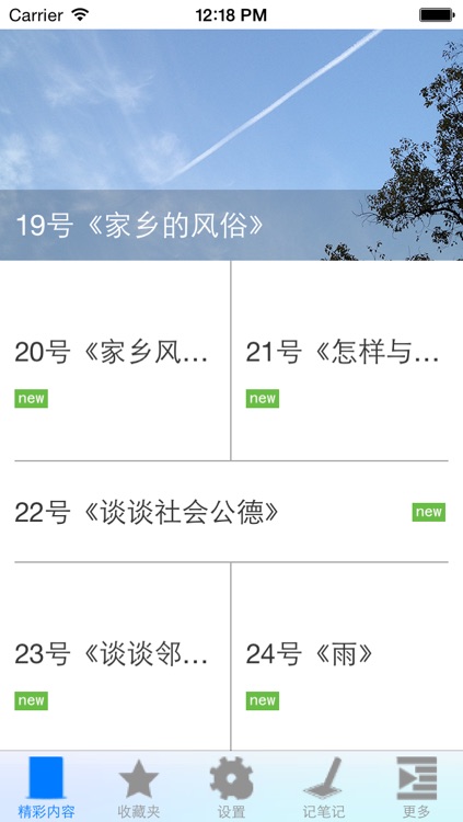 普通话考试范文50例 screenshot-3