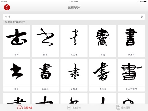 中国书法 screenshot 2