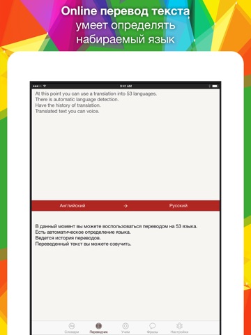 Скриншот из LangBook = Офлайн словари + Онлайн переводчик + Изучение языков + Разговорник
