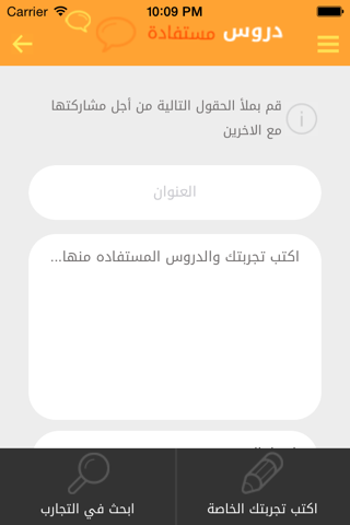 دروس مستفادة screenshot 2