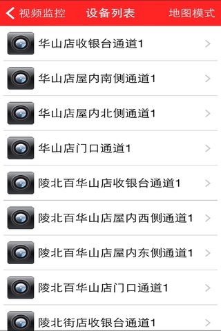 4G手机视频监控 screenshot 3