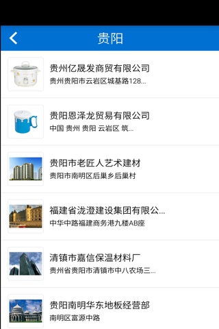贵州建材市场 screenshot 4