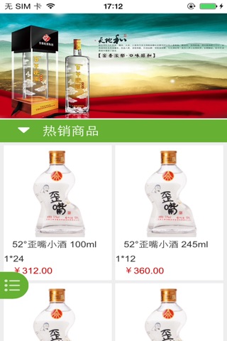 咸宁酒业 screenshot 4