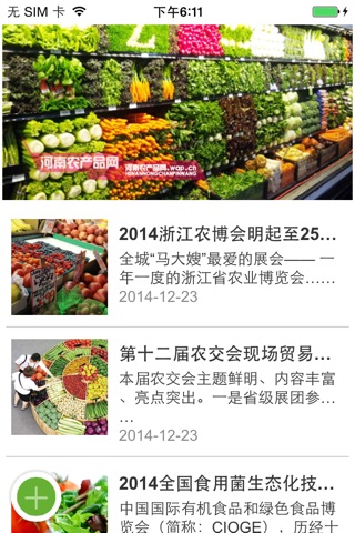 河南农产品网 screenshot 3