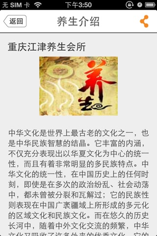 中国养生--可了解一品至尊企业相关信息 screenshot 3
