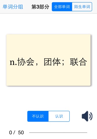 英语四级单词 screenshot 2