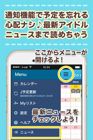 Jカレ-みんなで共有！無料のジャニーズ情報カレンダー byGMO screenshot 4