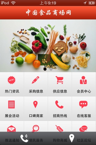 中国食品商场网 screenshot 2