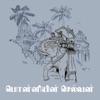 Icon Ponniyin Selvan in Tamil