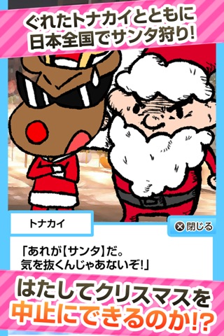クリスマス中止のお知らせ-サンタ狩り放置ゲーム- screenshot 3