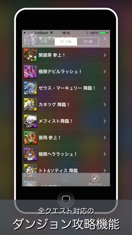 業界初？！ゲリラセンターforパズドラ 〜ゲリラ予想&モンスター図鑑&ダンジョン攻略〜 screenshot-3