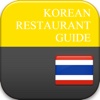 KOREANRESTAURANTGUIDE - THAILAND