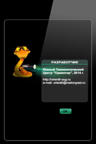 Удав-полиглот screenshot 4