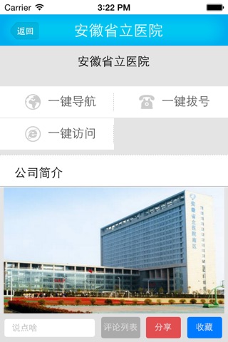 安徽医疗机构 screenshot 4