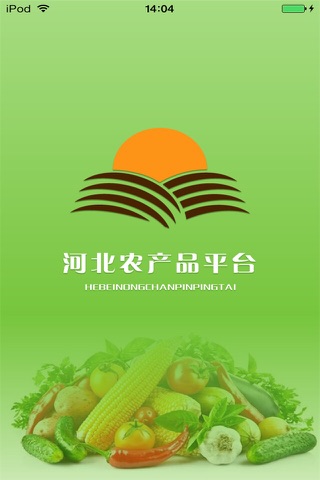 河北农产品平台 screenshot 3