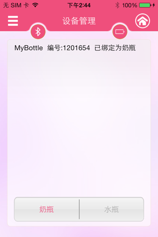 ebottle screenshot 2