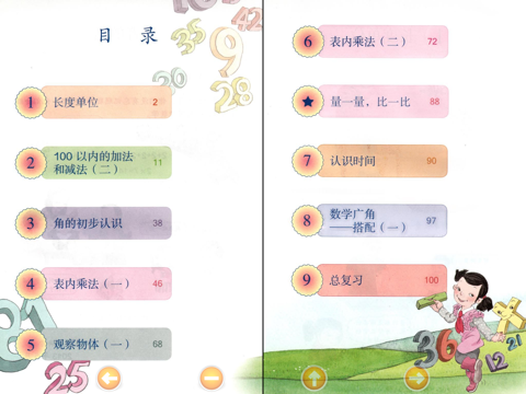 小学数学二年级上册 screenshot 3