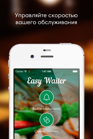 Easy Waiter screenshot 2