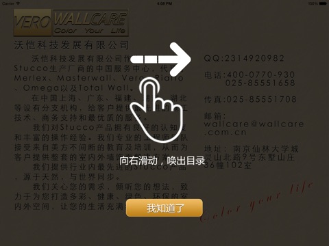 沃恺美乐石”iPad版“ screenshot 2