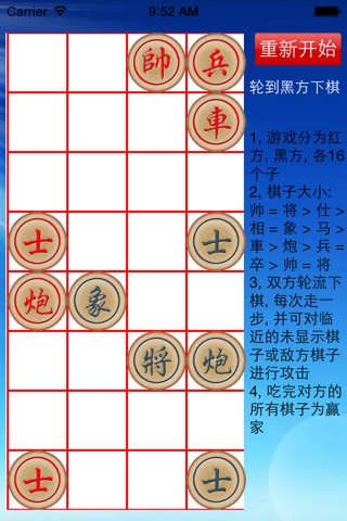 中国象棋之暗战 screenshot 3
