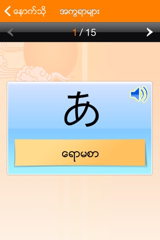 Houfun’s Burmese Learn Japanese for Beginners Free screenshot 2