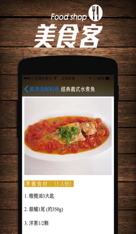 美食客 (網路團購生鮮美食) screenshot-3