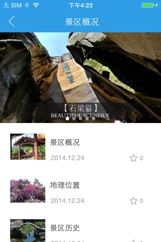 长屿硐天旅游 screenshot 3
