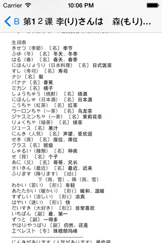 新版标准日本语大全 screenshot 2