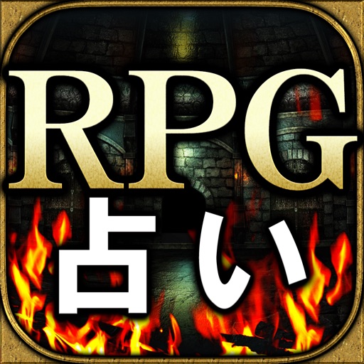 ※閲覧警告※本気で当たる◆RPG占い【dainmt】シュピール魔数占 icon