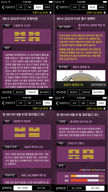 지피지기-사주운세궁합 screenshot-3