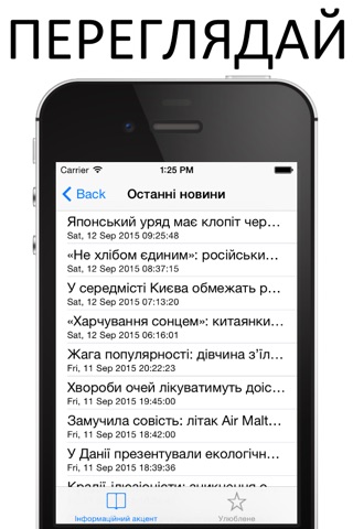 Інформаційний Акцент screenshot 2