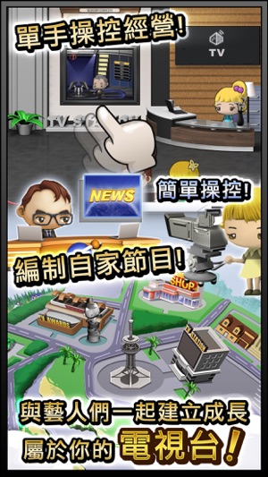 TV Magnate(圖4)-速報App