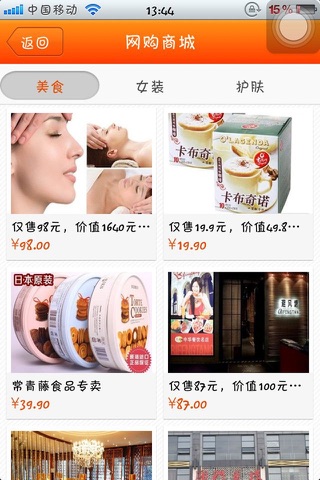 网购 screenshot 4