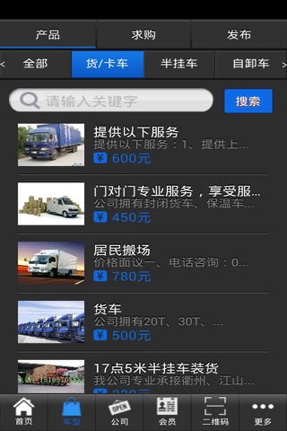 海南运输 screenshot 2