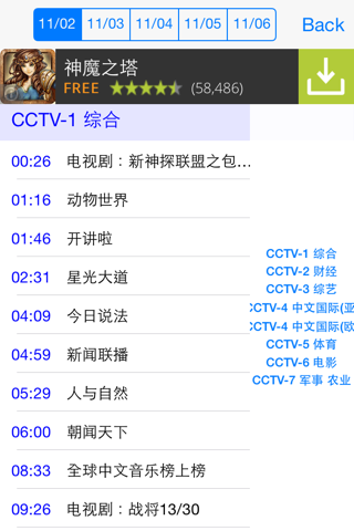 中国电视节目单 screenshot 4