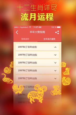 司徒法正2015生肖運程 screenshot 4