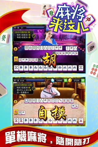 麻將來這兒 screenshot 2