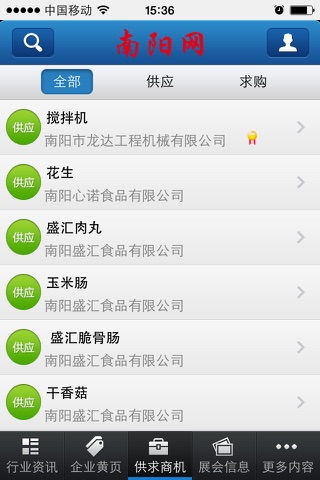 南阳网客户端 screenshot 4