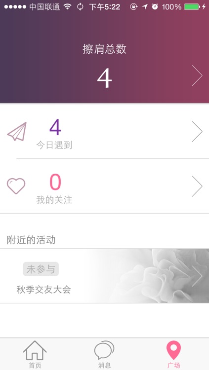 擦肩-让每天的路变得有些不同 screenshot-4