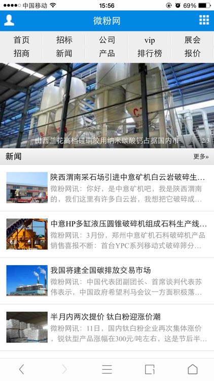 微粉网 screenshot-4