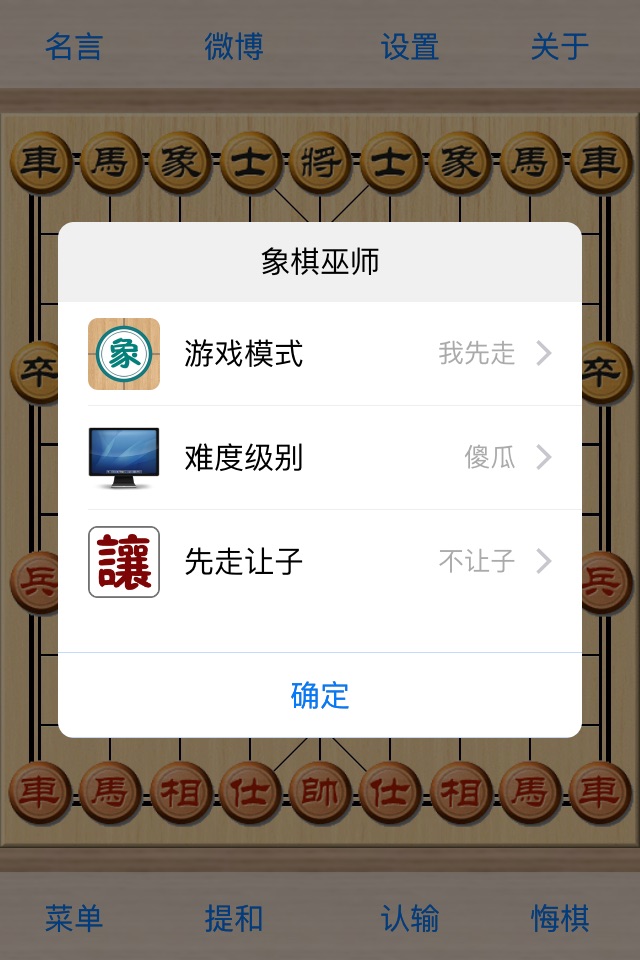 象棋巫师 screenshot 2